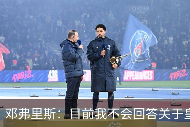 邓弗里斯：目前我不会回答关于皇马的问题 国际米兰永远在我心中
